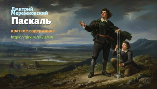 wt_paskal-dmitriy-merezhkovskiy986bf72c19fe3085377.jpg
